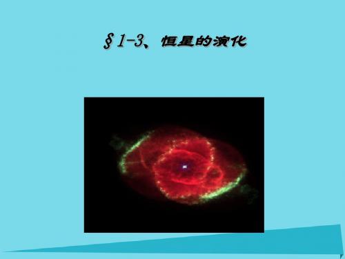 高中地理选修一第一章宇宙PPT课件(上课用)(教案+课件+学案+习题+素材,打包31套) 人教课标版6