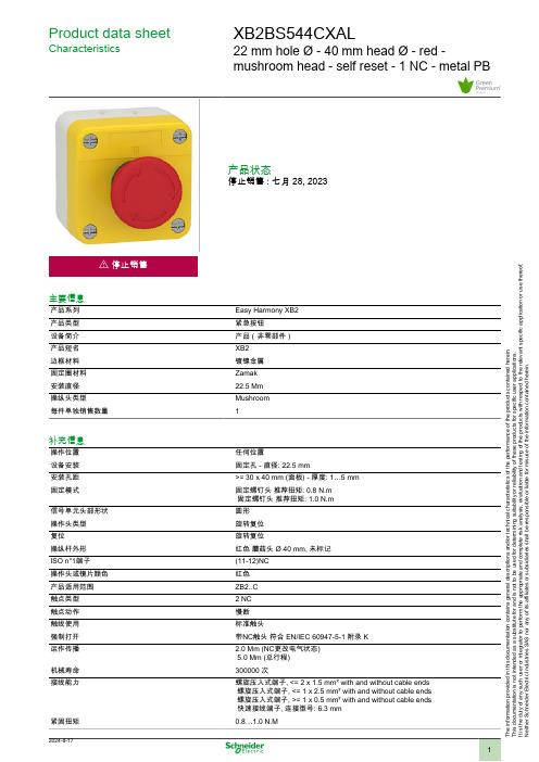 施耐德 Easy Harmony XB2 XB2BS544CXAL 紧急按钮  数据表