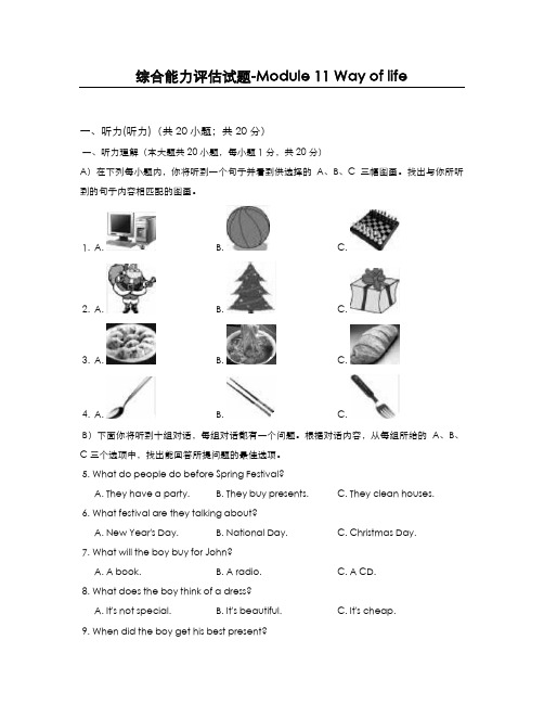 最新版2019-2020年外研版八年级英语上册Module11综合能力评估测试及答案-精编试题