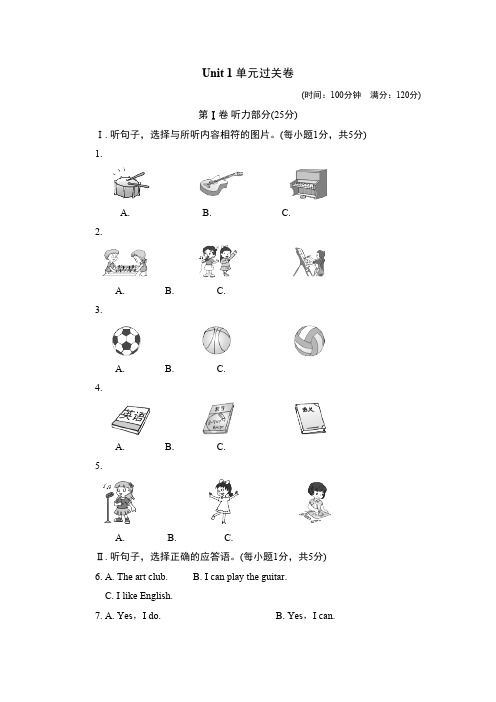 人教版英语七年级下册Unit1单元过关卷含答案