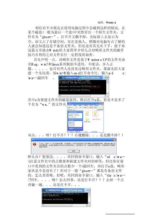 巧用畸形文件夹 、文件加密