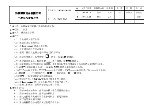 二次元作业指导书