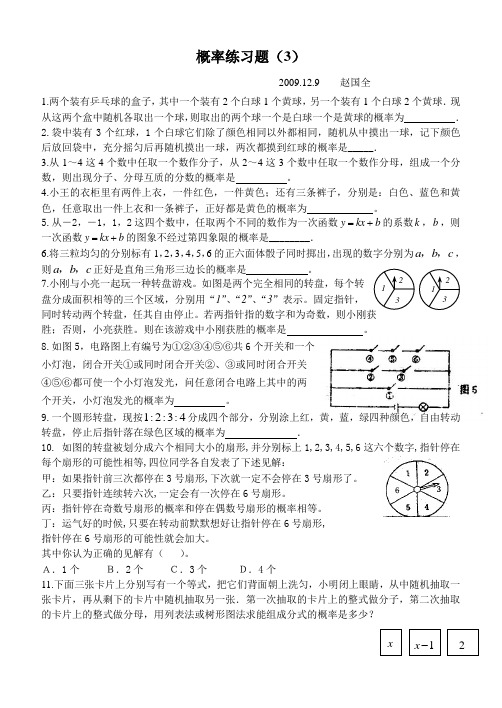 概率练习题(3)