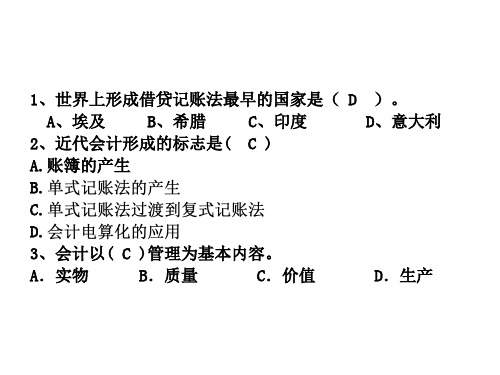 会计第1～3章PPT课件后习题答案