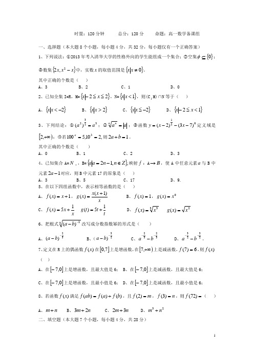 湖南省益阳市箴言中学高一数学上学期9月月考试题新人教A版