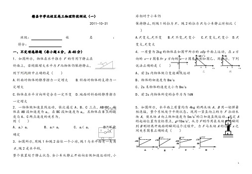 物理人教版高中必修2高三上学期物理阶段测试一