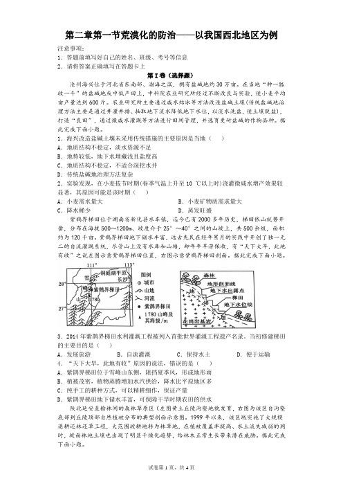 荒漠化的防治——以我国西北地区为例练习题