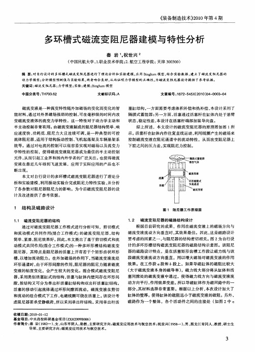 多环槽式磁流变阻尼器建模与特性分析