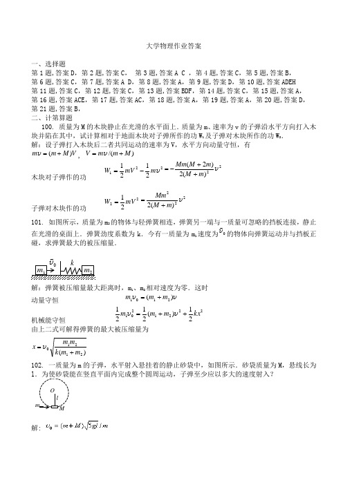 华南理工大学网络教育大学物理作业