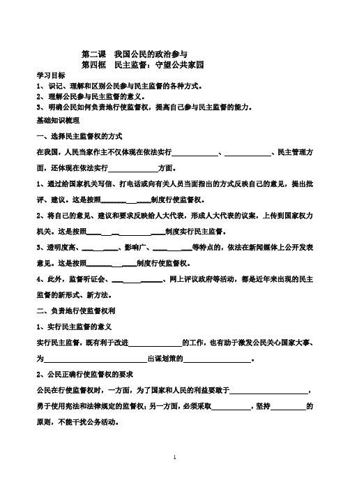 高中政治必修二2.4民主监督学案及答案