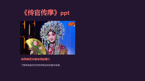 《伶官传序》ppt