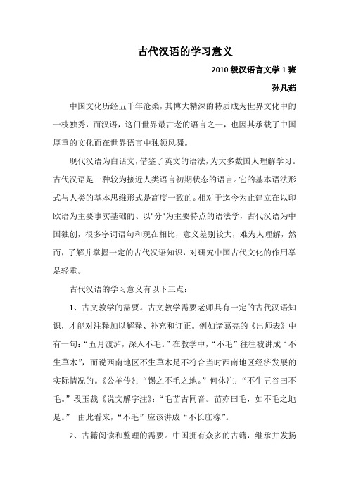 古代汉语的学习意义doc资料