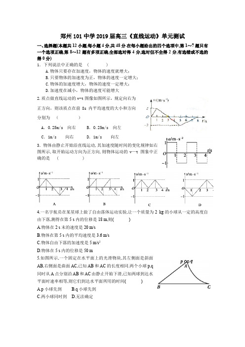 物理2019 高三第一章直线运动单元测试.doc(1)