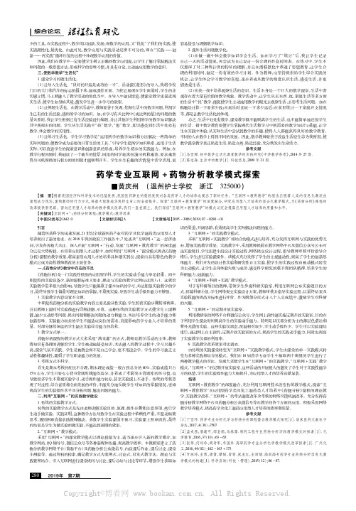 药学专业互联网 ＋药物分析教学模式探索