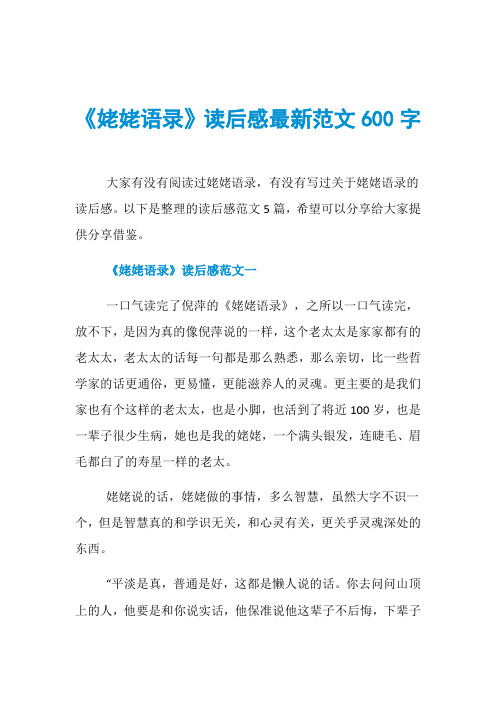 《姥姥语录》读后感最新范文600字