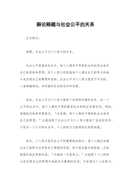 辩论辩题与社会公平的关系