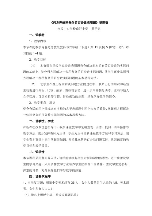 列方程解稍复杂的百分数应用题说课稿