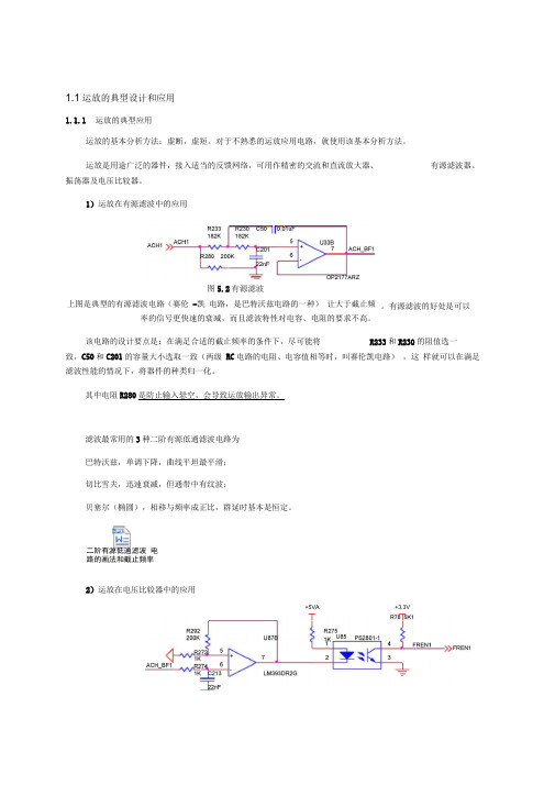 运放的应用实例和设计指南