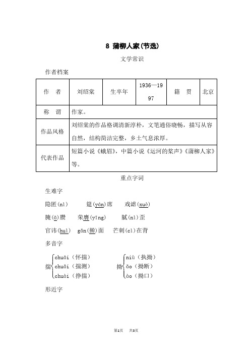 人教部编版九年级语文下册蒲柳人家(节选)