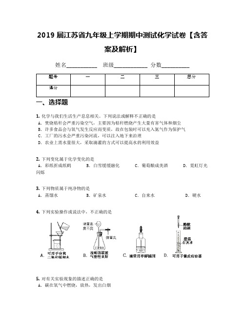 2019届江苏省九年级上学期期中测试化学试卷【含答案及解析】(1)