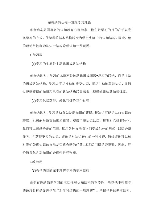 布鲁纳的认知一发现学习理论