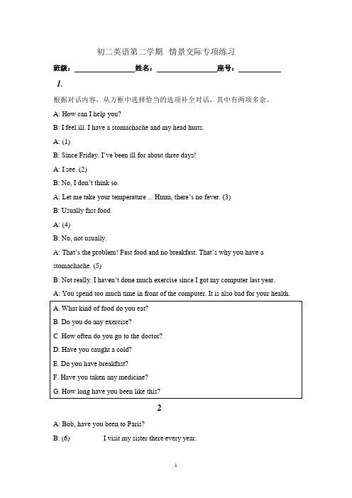 八年级英语第二学期情景交际专项练习 1