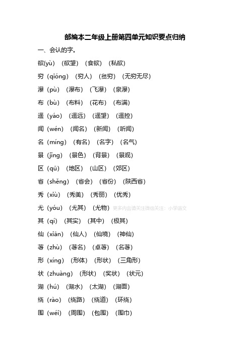 人教版语文二年级上册第四单元知识要点归纳