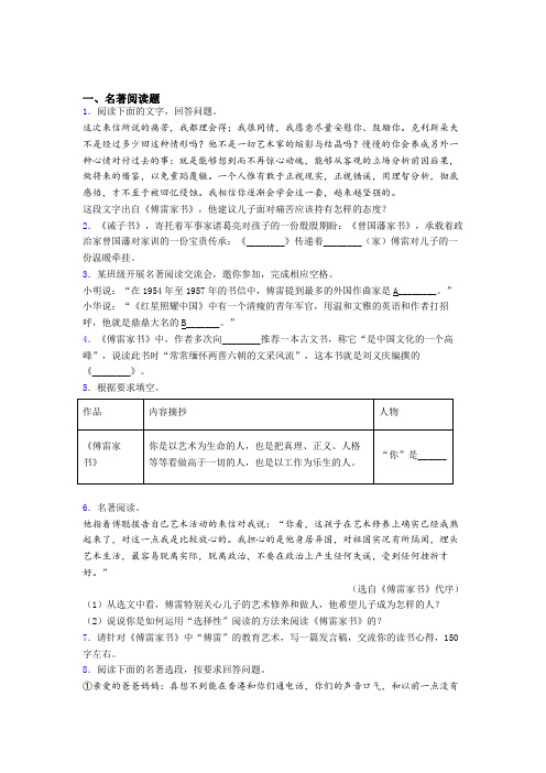 七年级语文《傅雷家书》名著阅读笔记试卷及答案解析