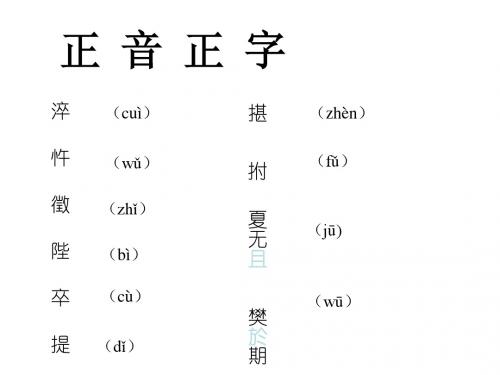 荆轲刺秦王 字词