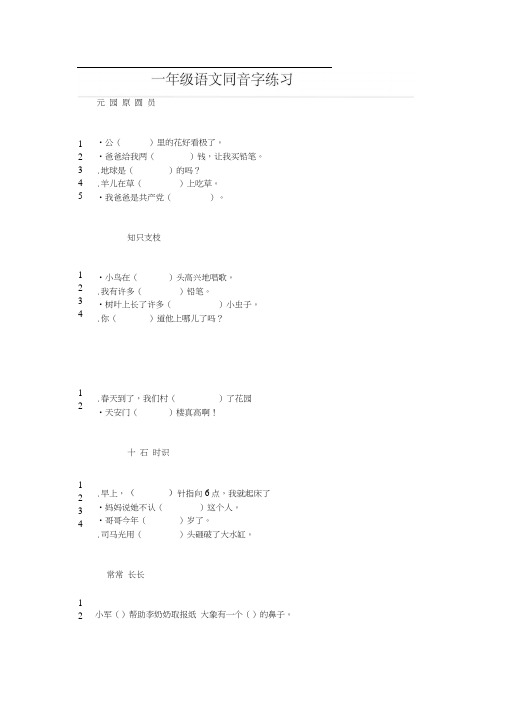 一年级语文同音字练习