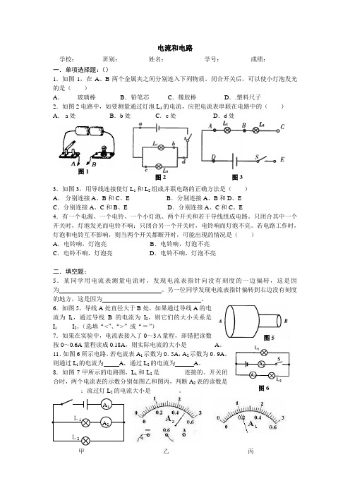 电流与电路测试题