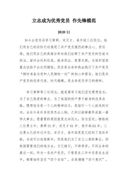 学习黄群、宋月才、姜开斌学习心得体会