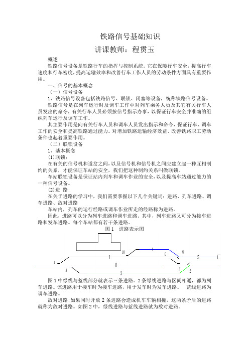 北京交通大学 铁路信号讲义