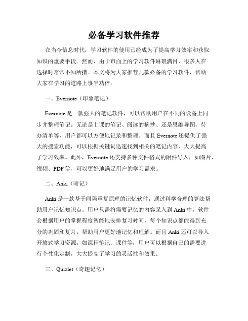 必备学习软件推荐