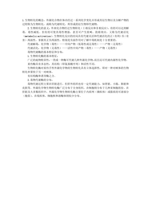 公卫执业医师考试辅导：毒物的代谢转化