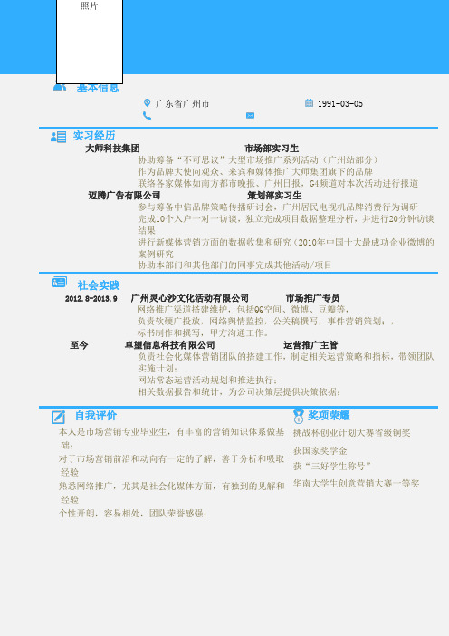 大市场专员天蓝色色块个人求职简历求职报告个人简历模板范本