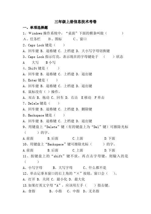 三年级上册信息技术考卷