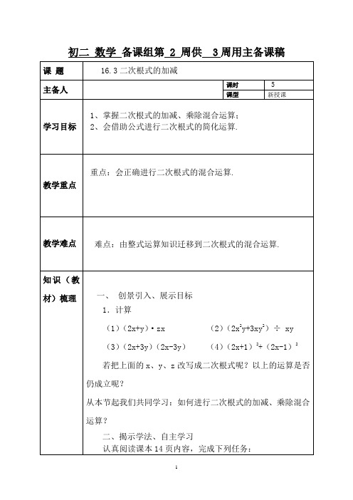 八年级数学《二次根式的加减》教案