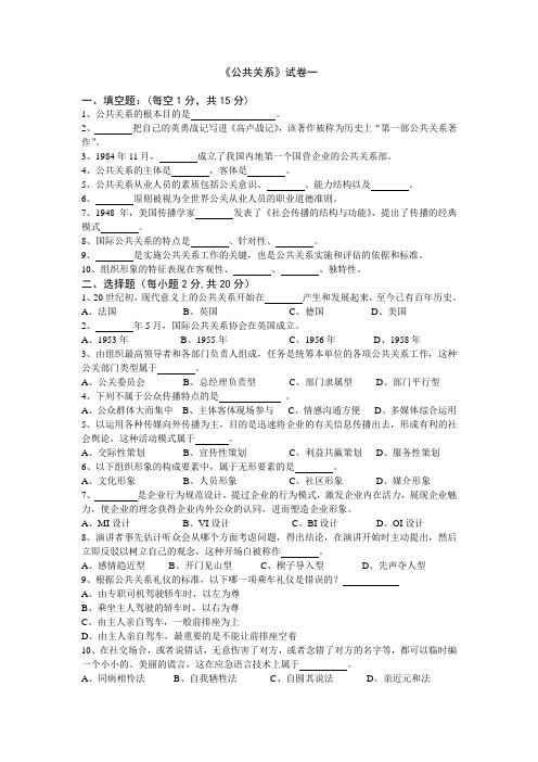 公共关系五套试卷