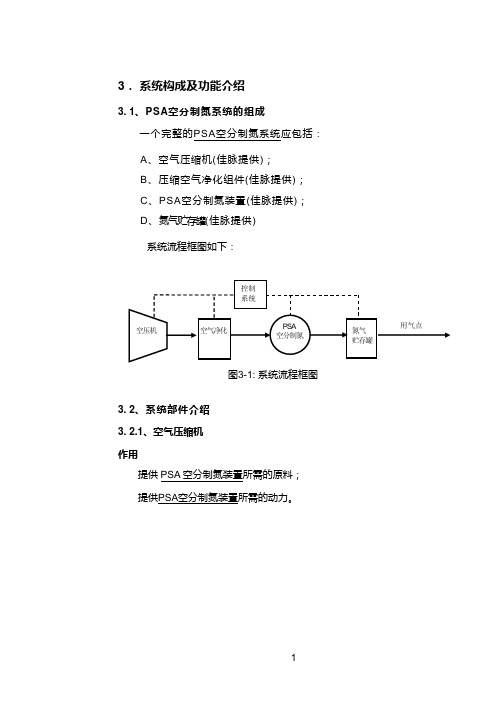 3系统结构与功能