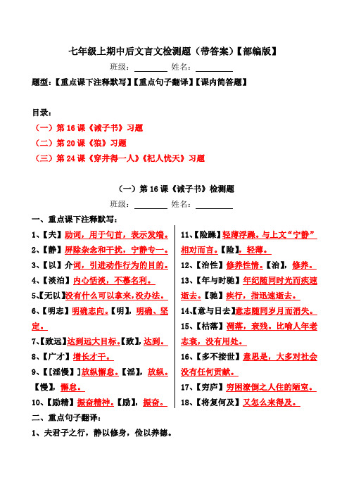 《狼、诫子书、穿井、杞人忧天》注释、翻译、简答【部编版七上】