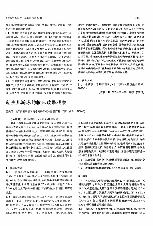 新生儿游泳的临床效果观察