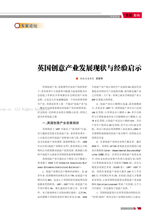 英国创意产业发展现状与经验启示