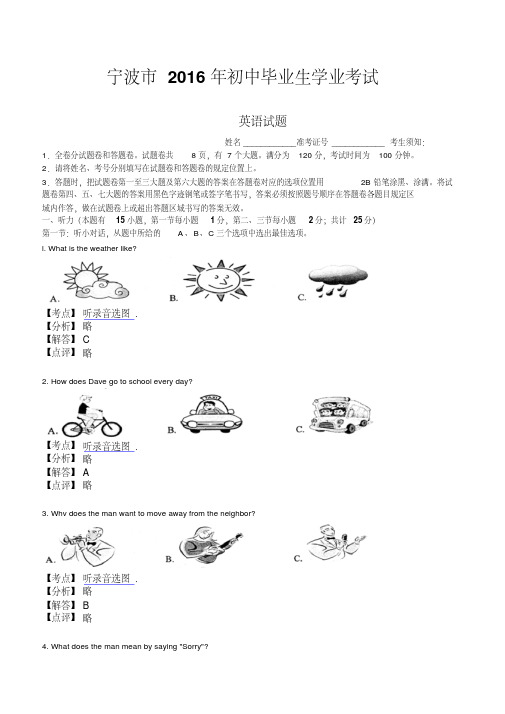  浙江省宁波市2016年中考英语试卷及答案解析