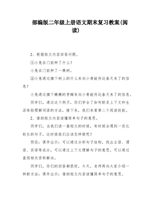 部编版二年级上册语文期末复习教案(阅读)