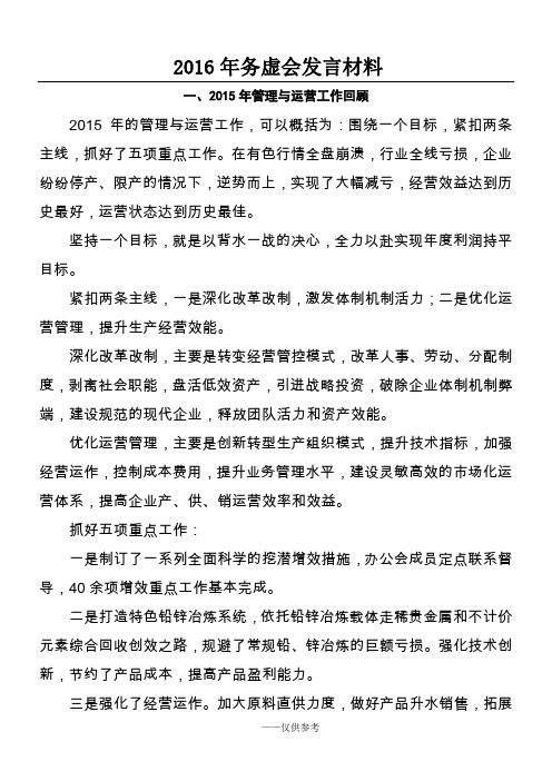 2016年务虚会发言材料(草)