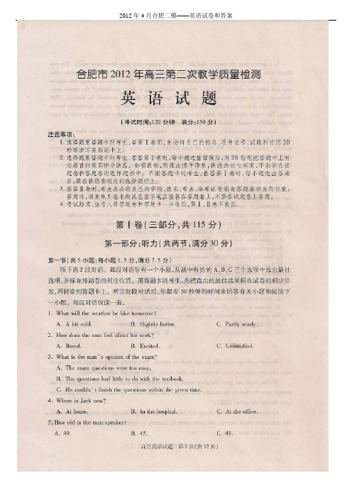 2012年4月合肥二模——英语试卷和答案