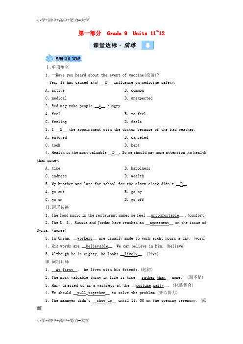 配套K12云南省2019中考英语复习 第1部分 教材同步复习 Grade 9 Units 11-12