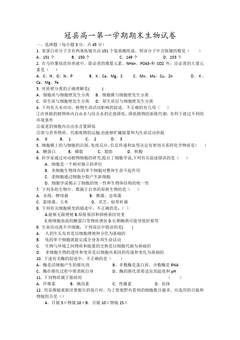 冠县高一第一学期期末生物试卷13