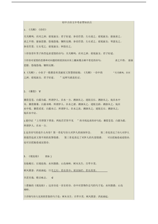 (word完整版)初中语文古诗文中考必背知识点,文档.docx